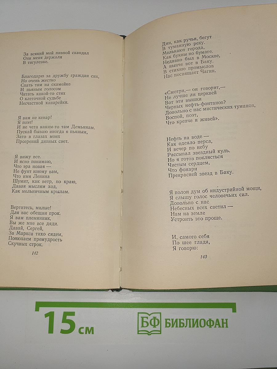 Сочинения. Том второй. Стихотворения, Поэмы