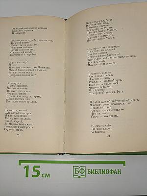 Сочинения. Том второй. Стихотворения, Поэмы