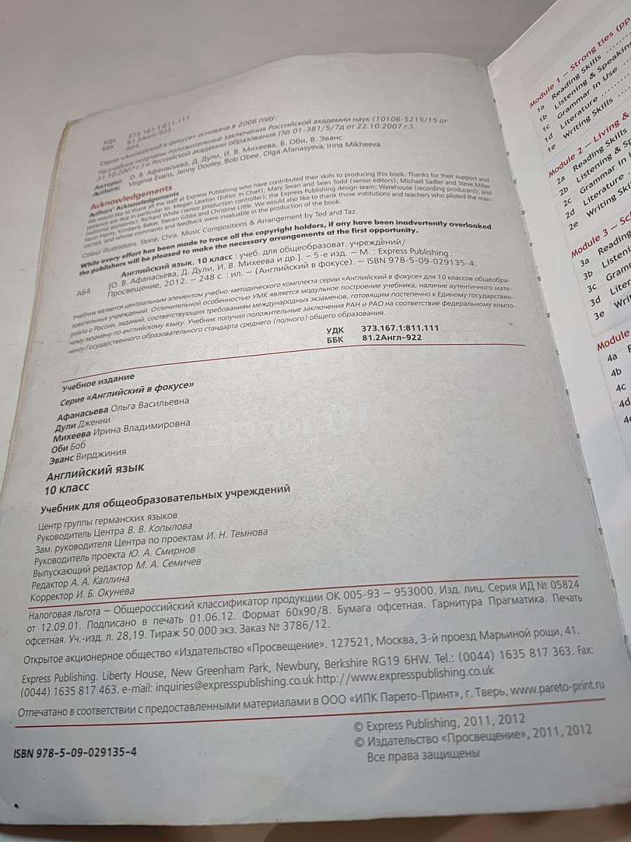 Spotlight 10 Student's Book. Английский язык. 10 класс. Учебник