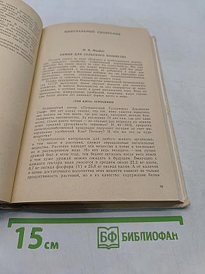 Книга для чтения по неорганической химии. Часть II. Учебное пособие для учащихся 9 класса