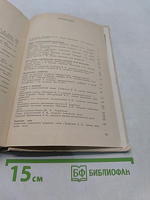 Книга для чтения по неорганической химии. Часть II. Учебное пособие для учащихся 9 класса