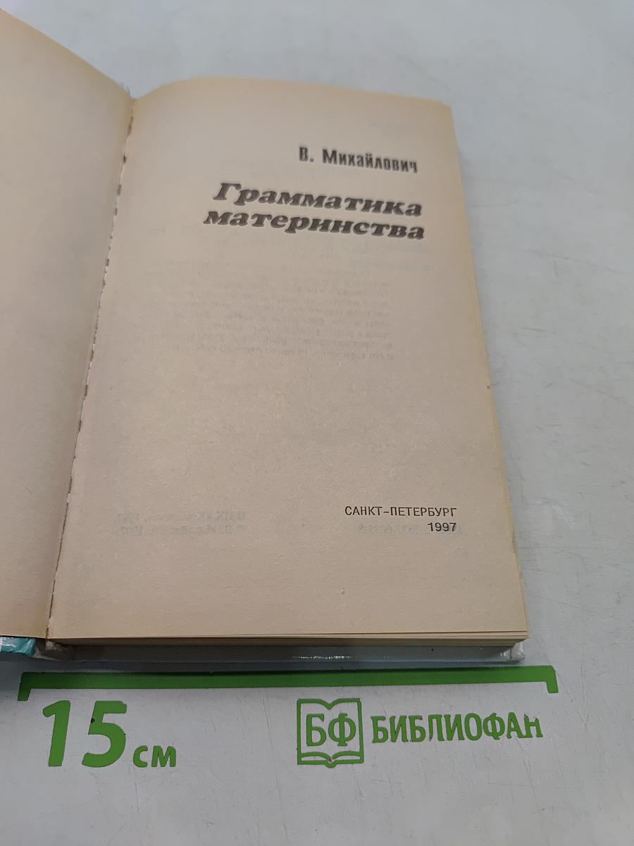 Грамматика материнства