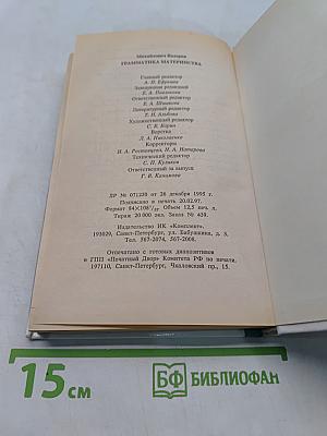Грамматика материнства