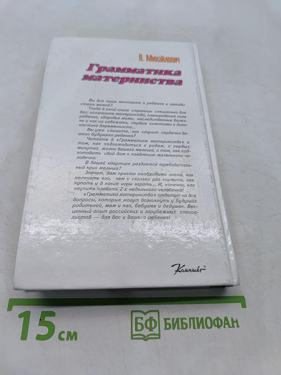 Грамматика материнства