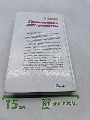 Грамматика материнства