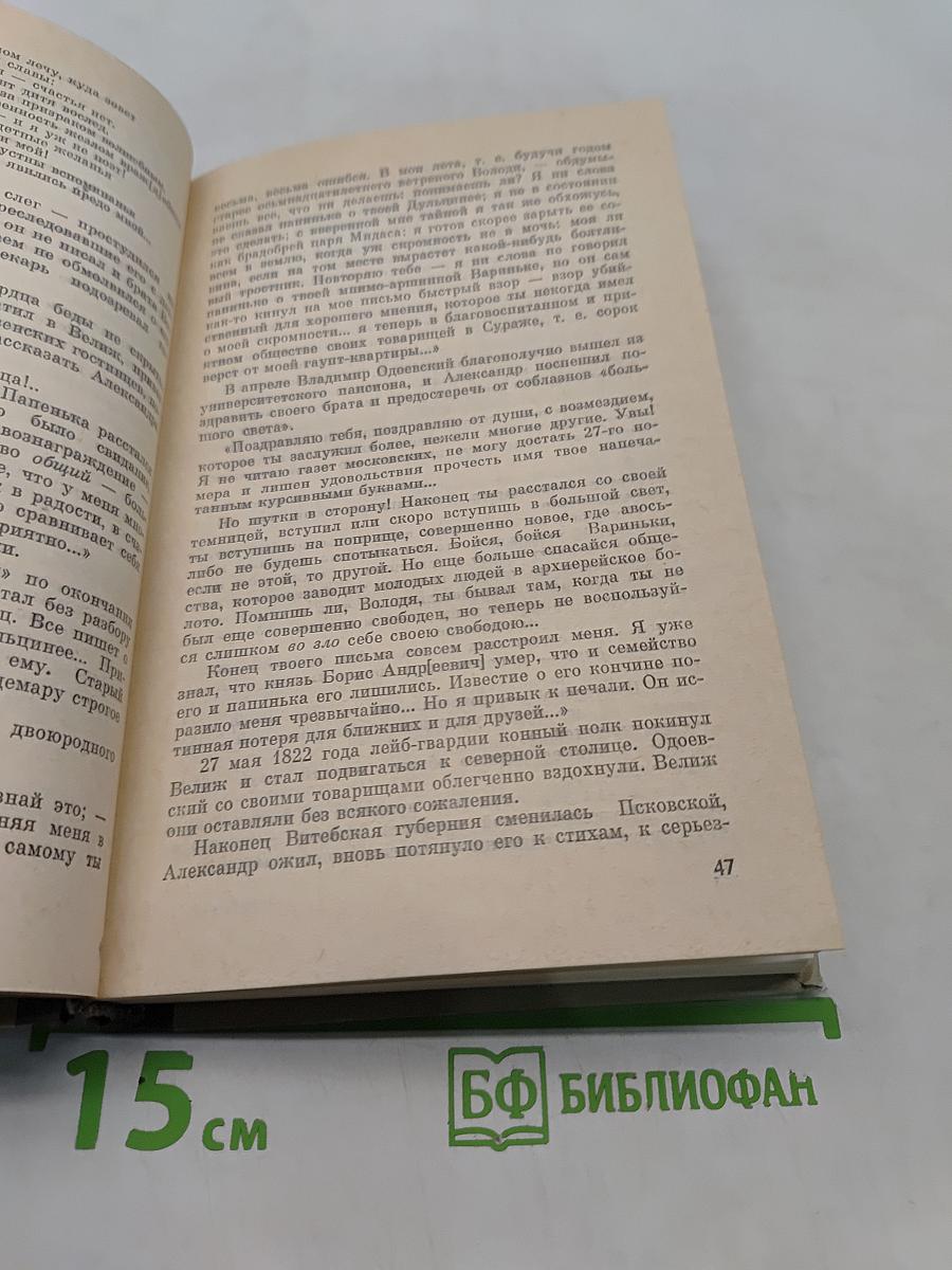 Александр Одоевский