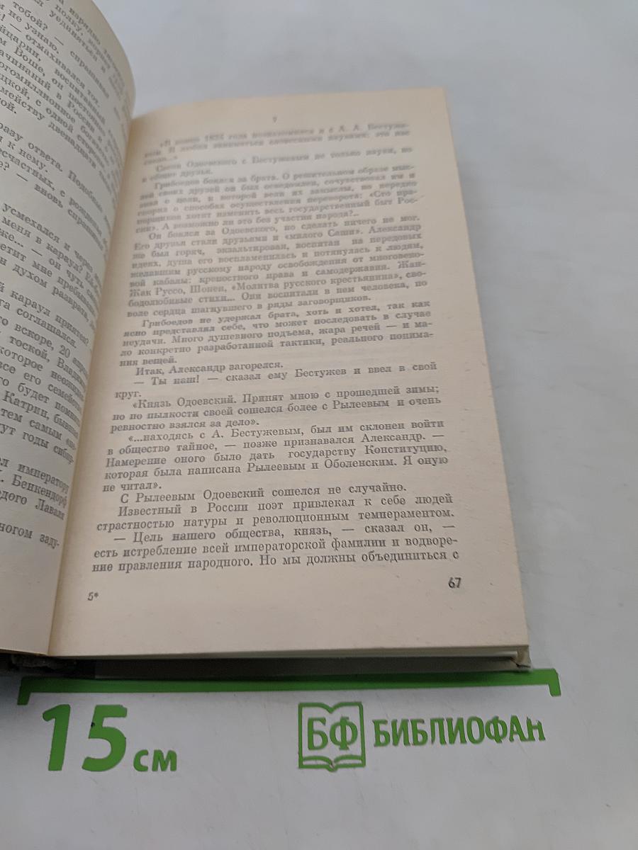 Александр Одоевский