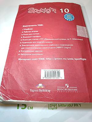 Spotlight 10 Student's Book. Английский язык. 10 класс. Учебник