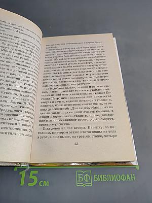 Тайный советник. Рассказы о детях