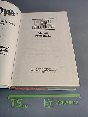 Волкодав. Самоцветные горы