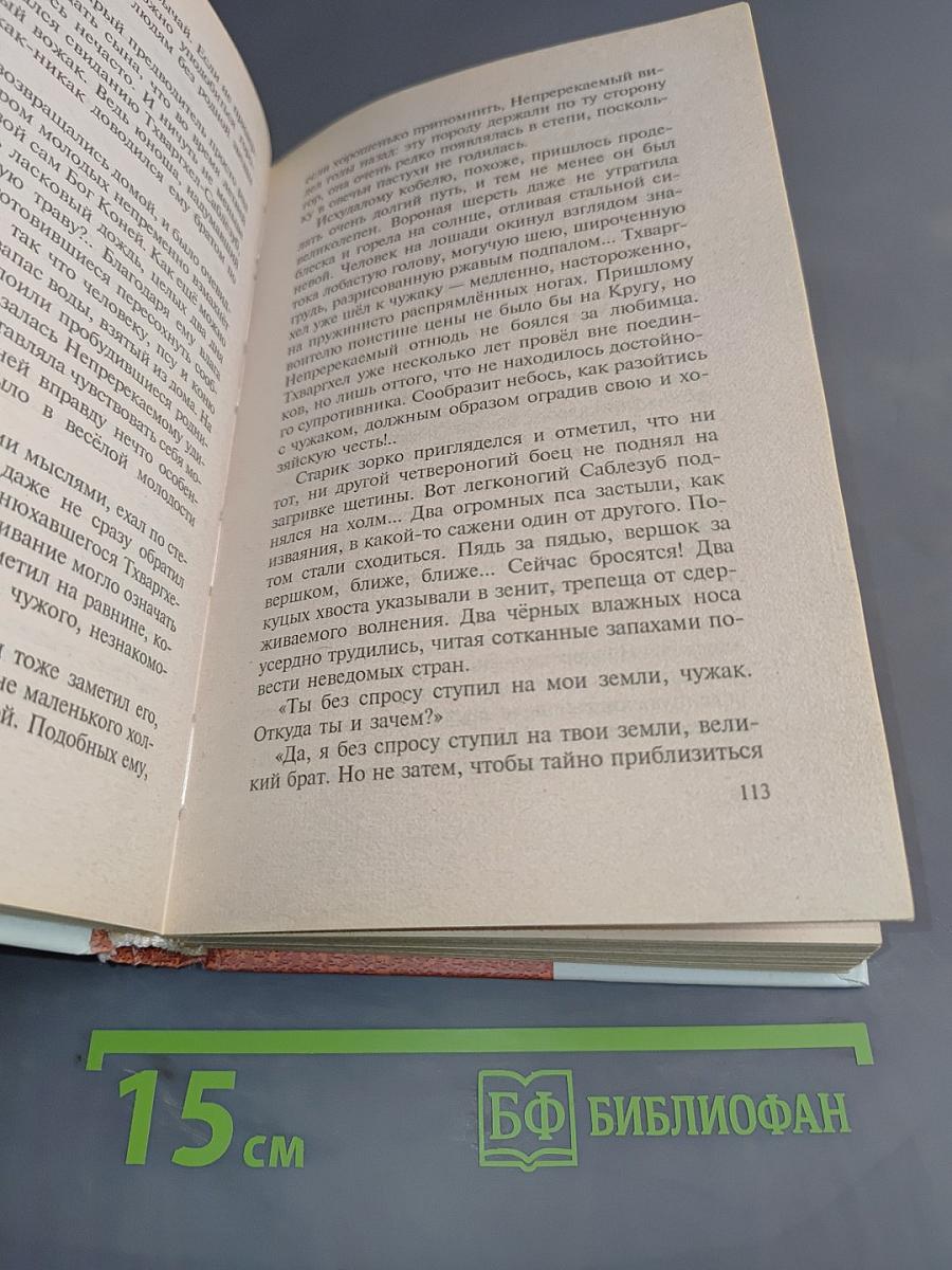Волкодав. Самоцветные горы