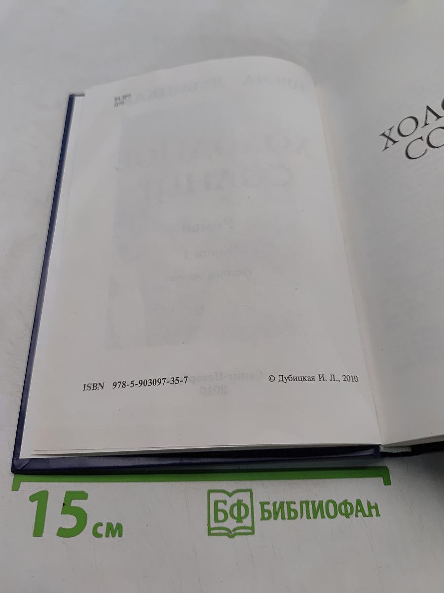 Холодное солнце. Книга 1