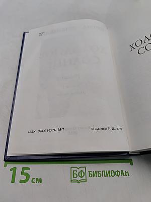 Холодное солнце. Книга 1