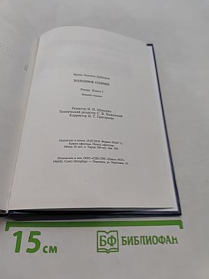 Холодное солнце. Книга 1