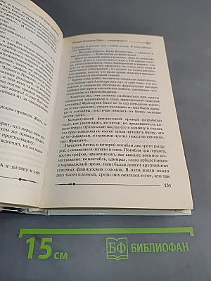 Фичоард. Длинные руки - Ландесфюрст