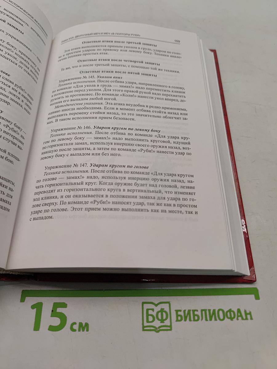 Сценическое фехтование