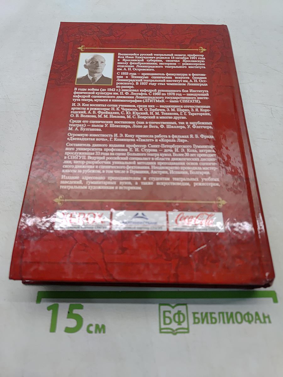 Сценическое фехтование