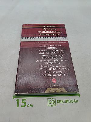 Русская музыкальная литература для 6-7 классов детской музыкальной школы