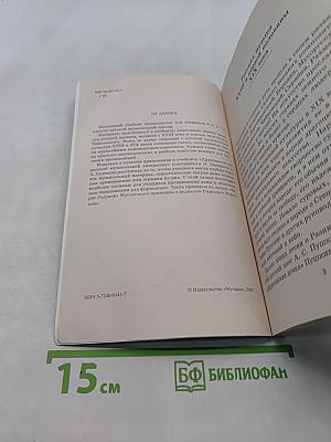 Русская музыкальная литература для 6-7 классов детской музыкальной школы