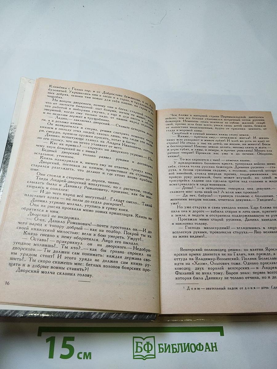 Ратоборцы. Эпопея в двух книгах