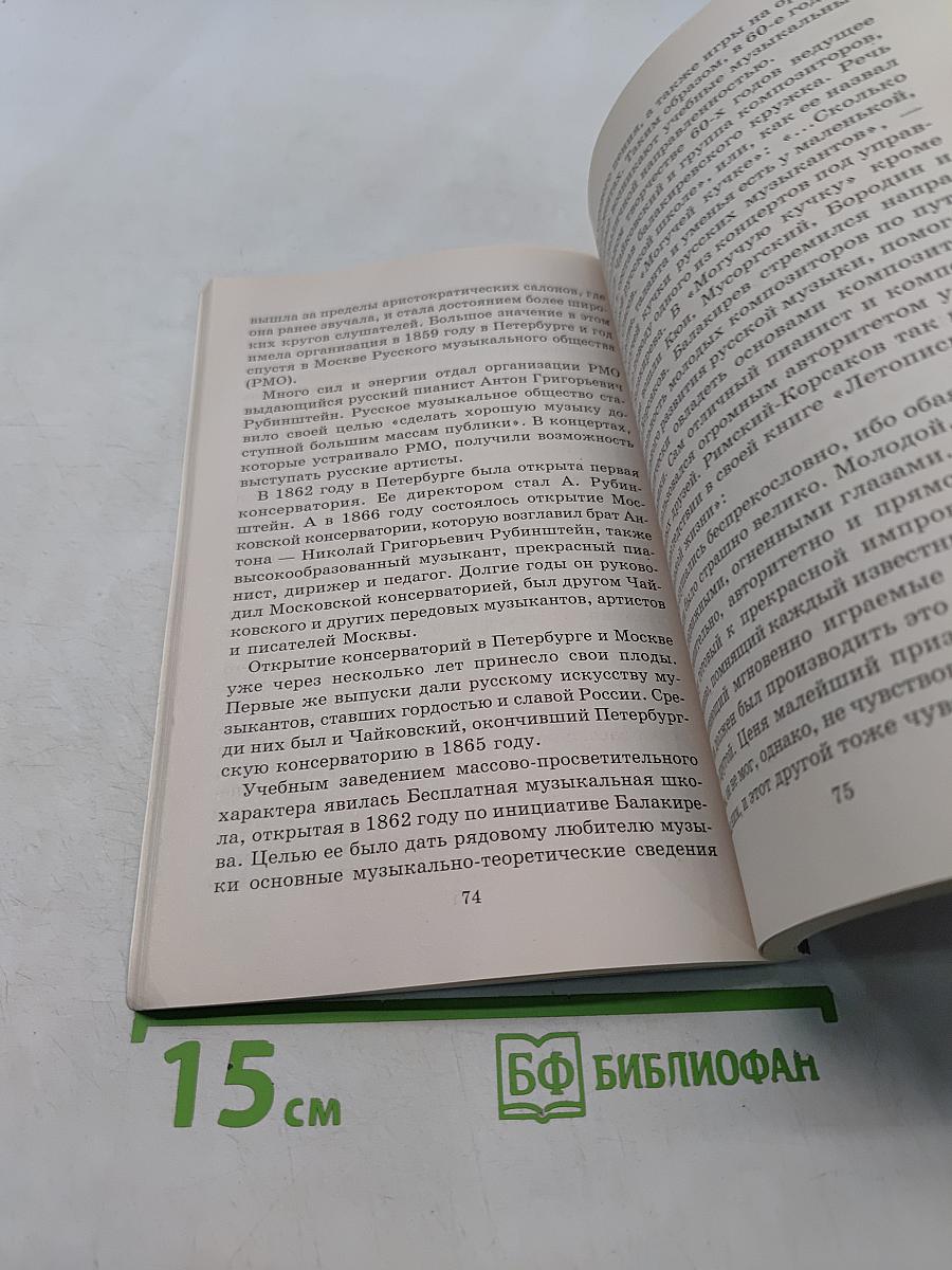 Русская музыкальная литература для 6-7 классов детской музыкальной школы