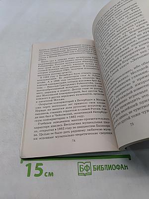 Русская музыкальная литература для 6-7 классов детской музыкальной школы