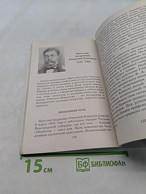 Русская музыкальная литература для 6-7 классов детской музыкальной школы
