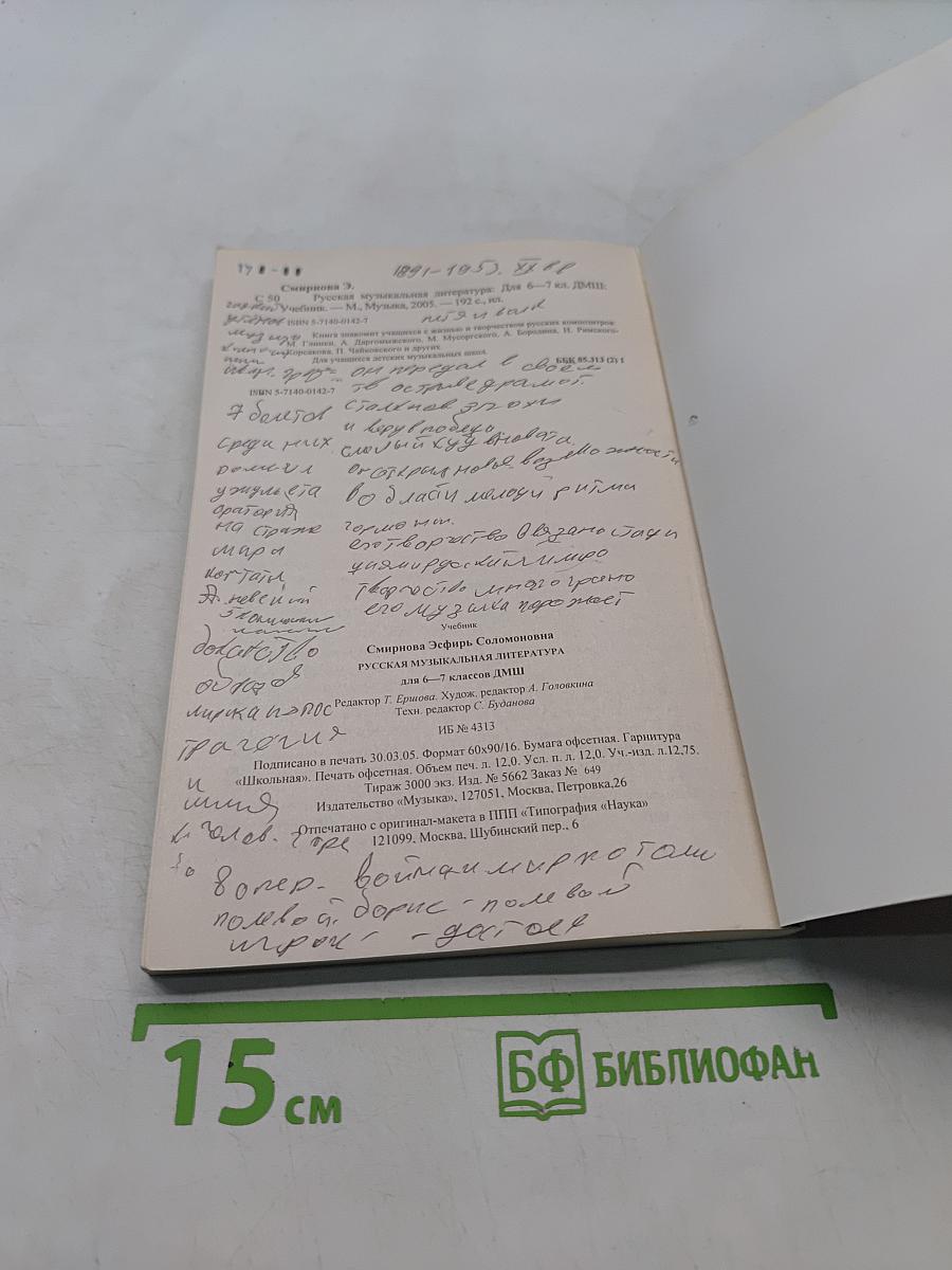 Русская музыкальная литература для 6-7 классов детской музыкальной школы