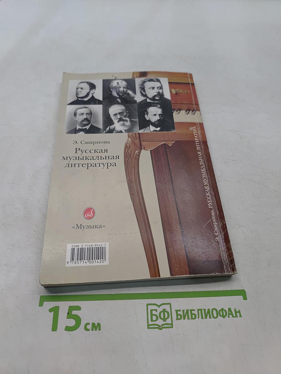 Русская музыкальная литература для 6-7 классов детской музыкальной школы
