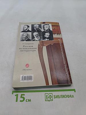 Русская музыкальная литература для 6-7 классов детской музыкальной школы