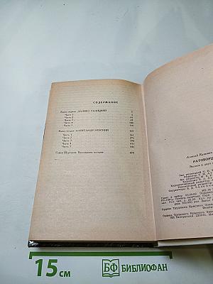 Ратоборцы. Эпопея в двух книгах