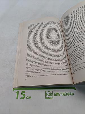 Говорящий и слушающий. Варианты речевого поведения