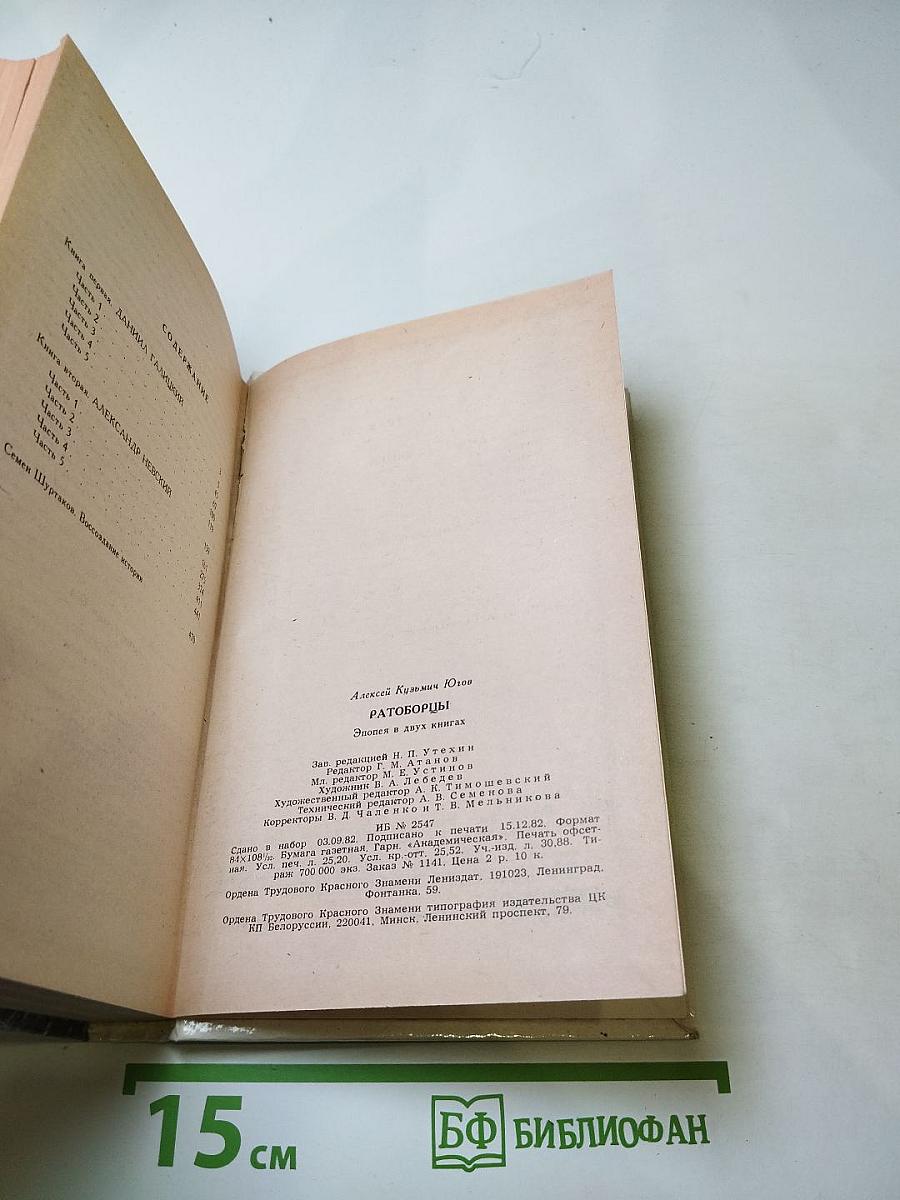 Ратоборцы. Эпопея в двух книгах