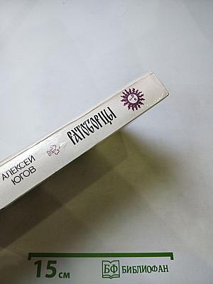 Ратоборцы. Эпопея в двух книгах