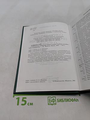 Современные проблемы науки о языке. Учебное пособие