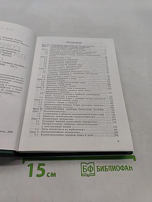 Современные проблемы науки о языке. Учебное пособие