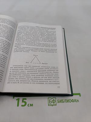 Современные проблемы науки о языке. Учебное пособие