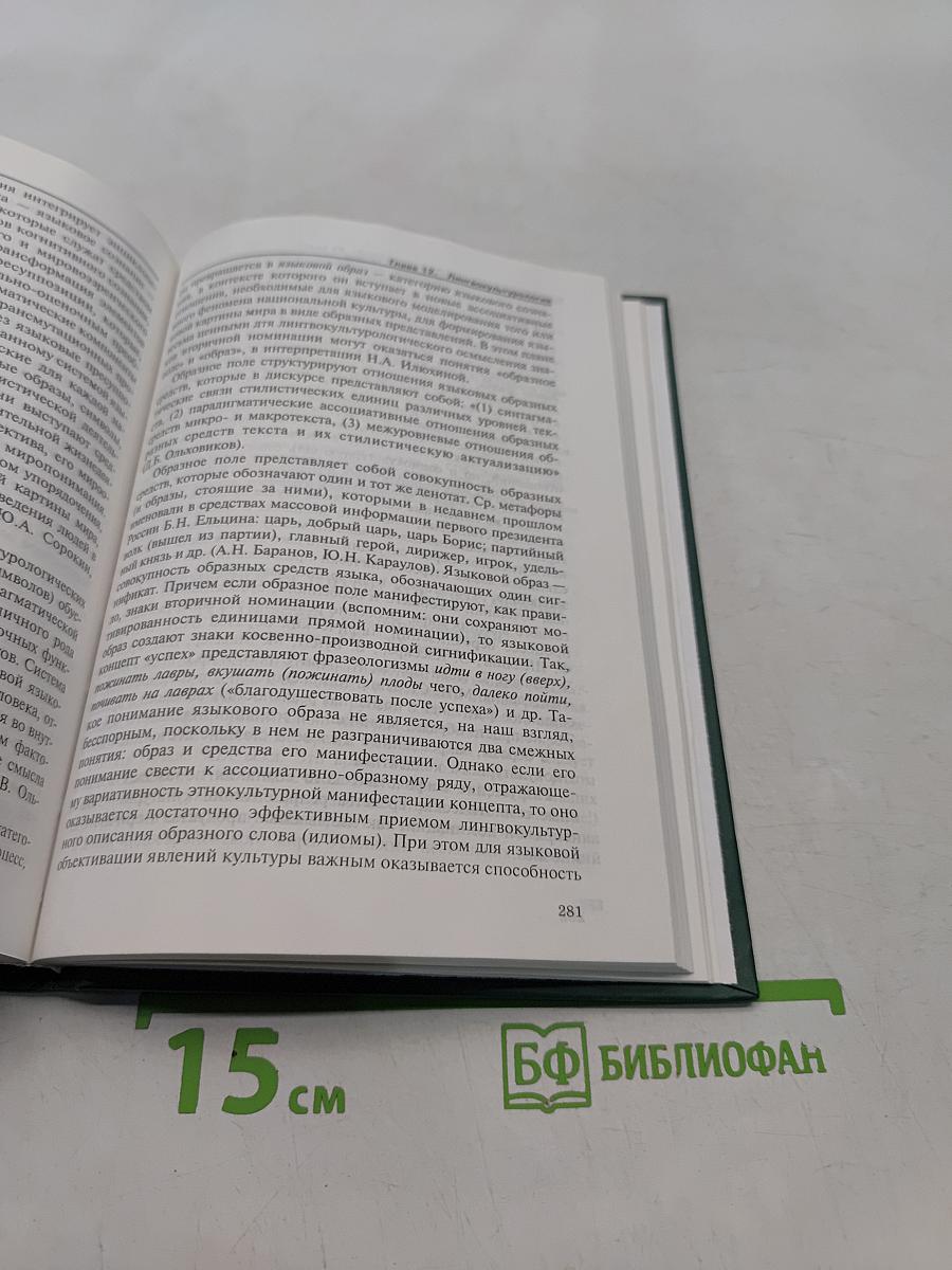 Современные проблемы науки о языке. Учебное пособие