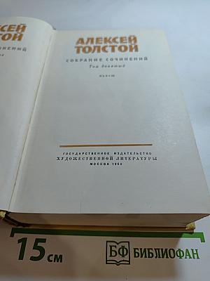 Собрание сочинений. Том Восьмой. Пьесы