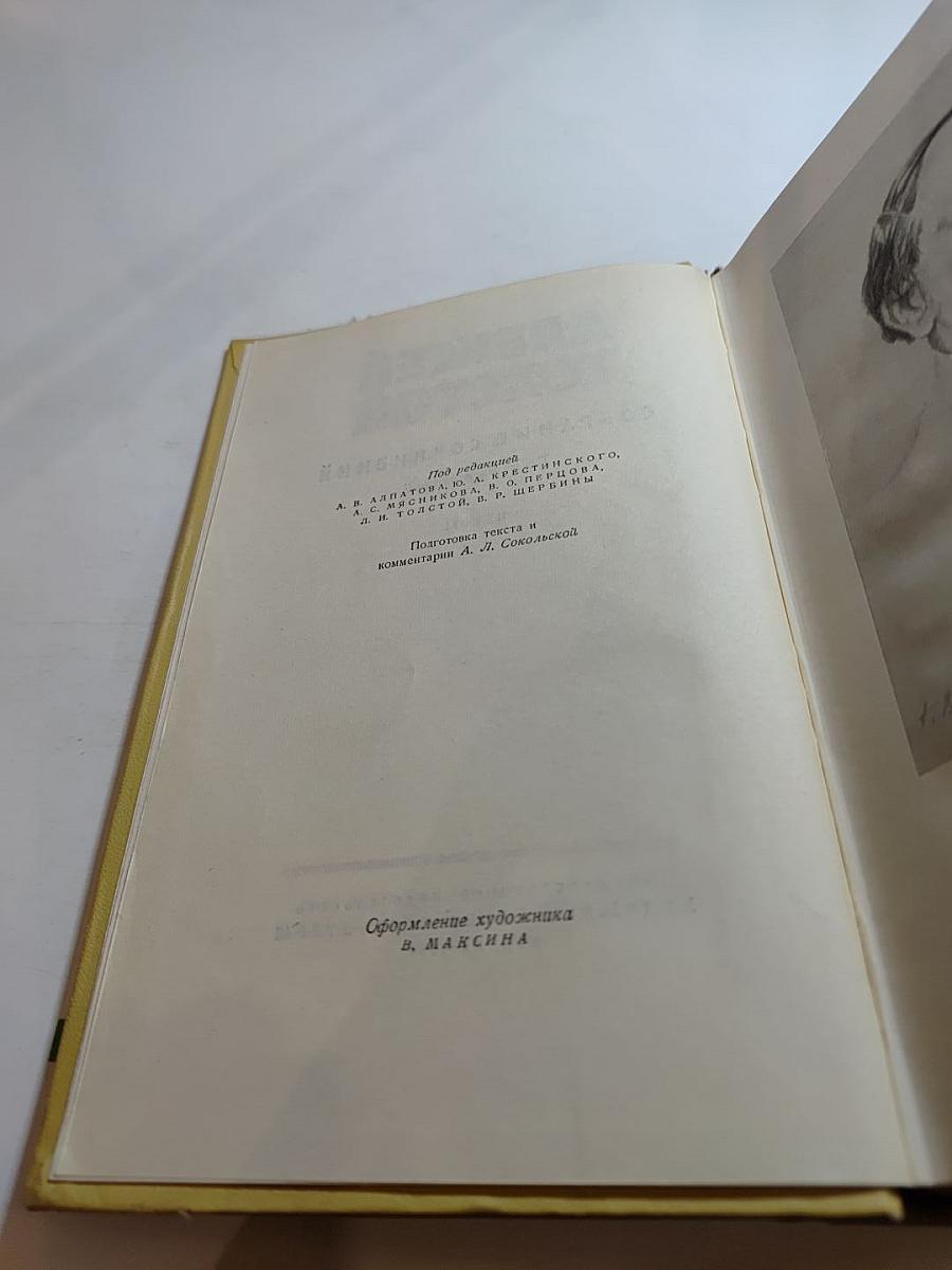Собрание сочинений. Том Восьмой. Пьесы