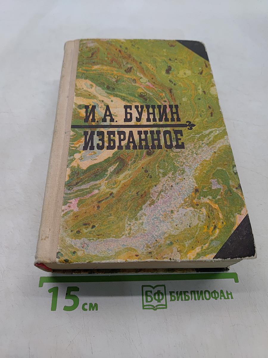 Избранное