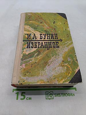 Избранное