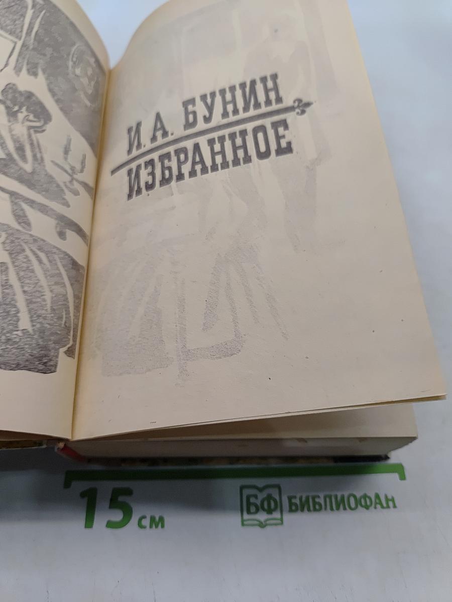Избранное