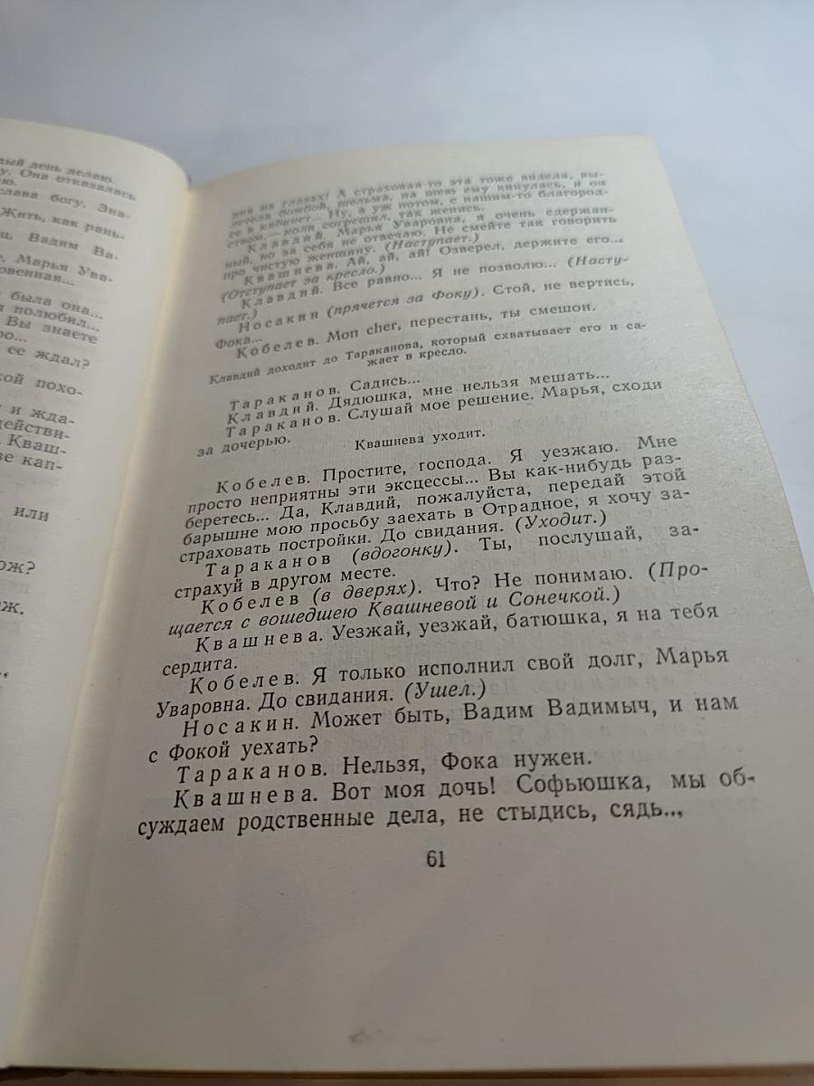 Собрание сочинений. Том Восьмой. Пьесы
