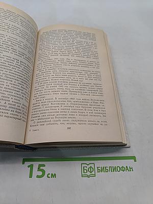 Память. Письма о войне и блокаде. Выпуск 2