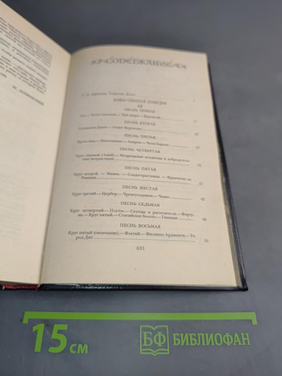 Божественная комедия