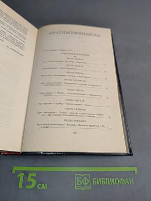 Божественная комедия