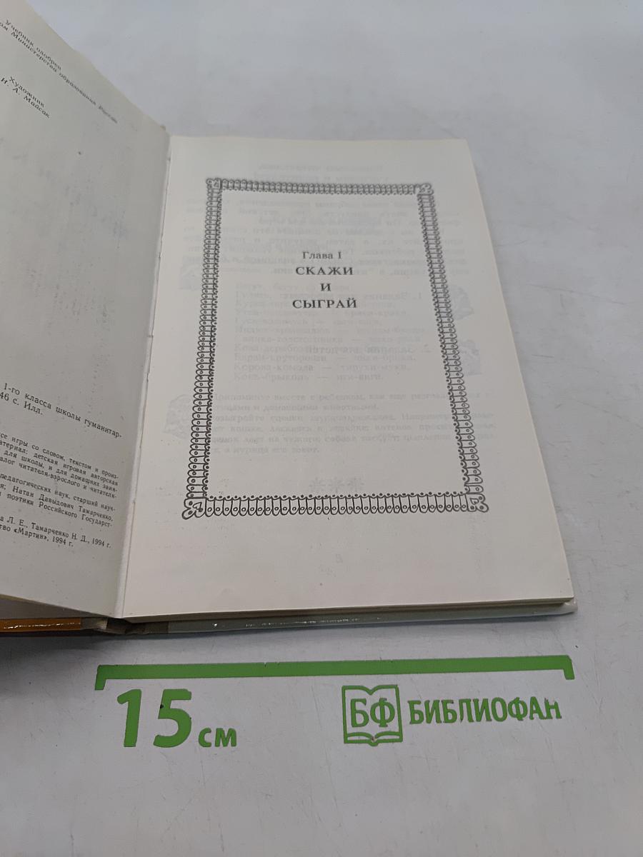 Литература. Учебник для 1 класса гуманитарно-эстетического класса школы