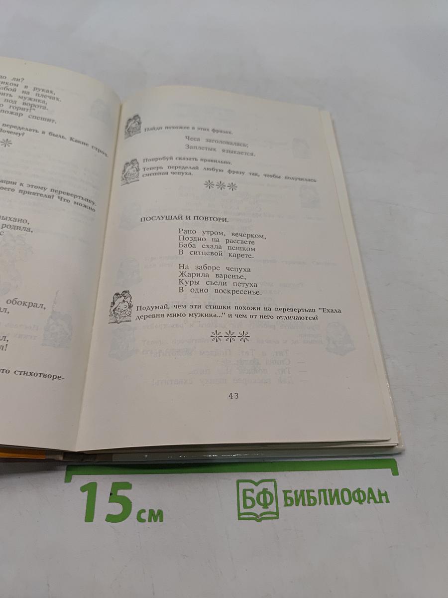 Литература. Учебник для 1 класса гуманитарно-эстетического класса школы