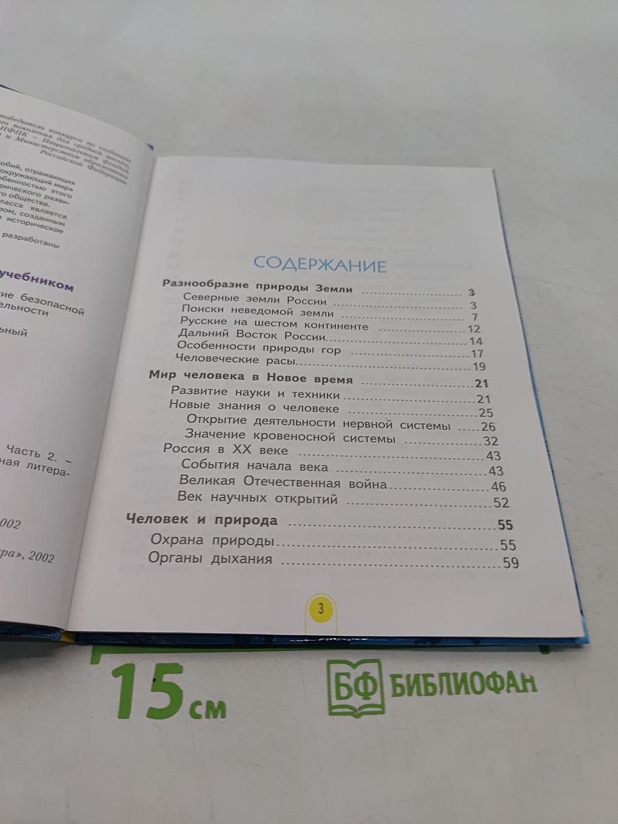 Мы и окружающий мир. Учебник для 4 класса. Часть 2